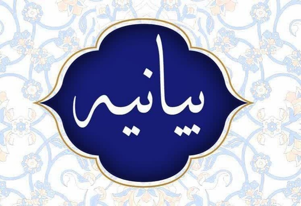 بیانیه سازمان بسیج در مورد پیام تاریخی مقام معظم رهبری و فرماندهی معظم کل قوا بیانیه سازمان بسیج در مورد پیام تاریخی مقام معظم رهبری و فرماندهی معظم کل قوا
