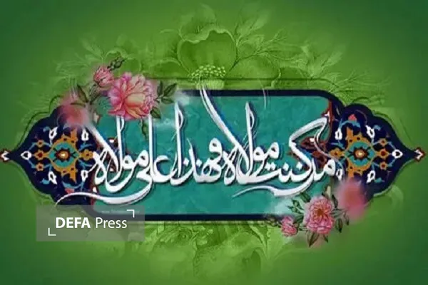 عید سعید غدیر خم