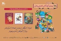 اجرای رایگان نمایش‌های کانون برای کودکان مناطق کم‌برخوردار