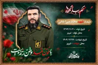 فیلم/ استوری موشن (روایت متحرک) سرهنگ شهید محمدمیرزا بابایی