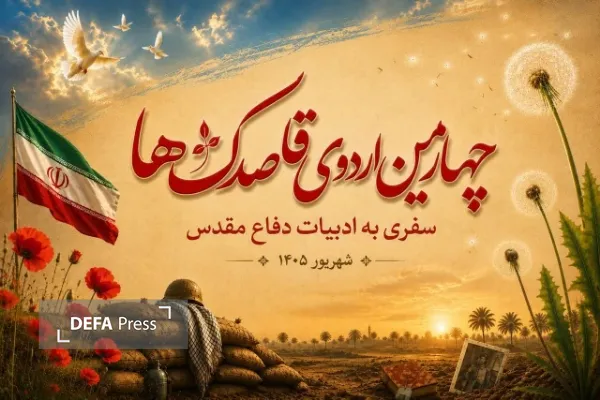 اردوی قاصدک ها