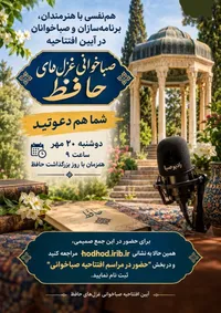 آغاز ثبت‌نام چهارمین «صباخوانی» رادیو