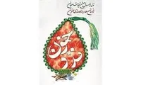 فعالیت پایگاه‌های اهدای خون خراسان رضوی در ماه مبارک رمضان
