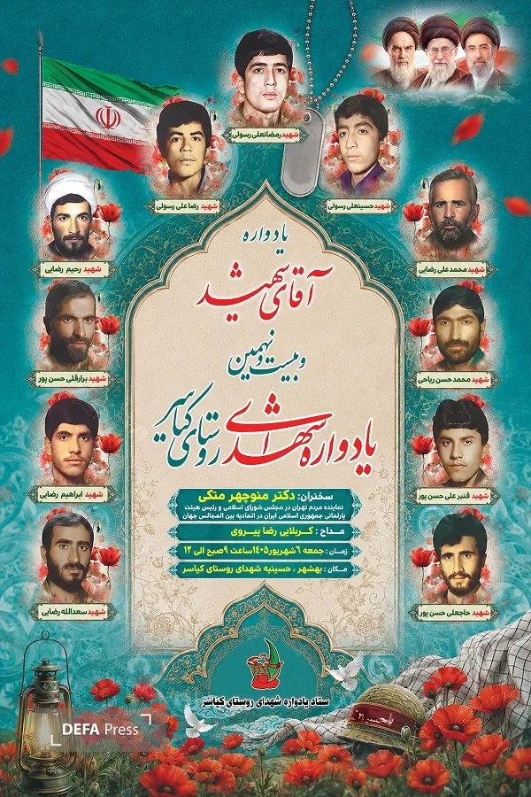 اعلام جزئیات ۶ روز برنامه از موکب ۳ کیلومتری تا شبیهسازی عملیات پهپادی/ یادواره شهدای کیاسر برگزار میشود اعلام جزئیات ۶ روز برنامه از موکب ۳ کیلومتری تا شبیهسازی عملیات پهپادی/ یادواره شهدای کیاسر برگزار میشود
