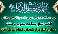 برگزاری اقامه نماز جماعت در جوار مزار شهدای گمنام «شریف‌آباد»