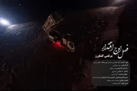 نماهنگ «فصل اوج اقتدار» رونمایی شد