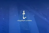 ثبت‌نام ۲۲۰ هزار نفر در سامانه ثنا در زمان جنگ تحمیلی سوم