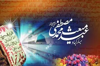 نماهنگ/ «یا رسول الله» به مناسبت بعثت پیامبر اکرم (ص)