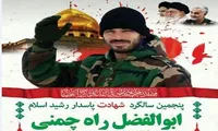 برگزاری پنجمین سالگرد شهادت «ابوالفضل راه‌چمنی» در پاکدشت