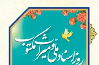 طرح/ روز اسناد ملی و میراث مکتوب