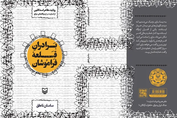 برادرانِ قلعه فراموشان برادرانِ قلعه فراموشان