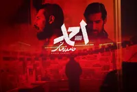 قطعه «احمد» با صدای حامد زمانی منتشر شد/ ننگ بر هر که به این خاک خیانت بکند