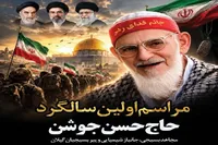 مراسم اولین سالگرد حاج حسن جوشن در رشت برگزار می‌شود