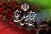 دعوت مجمع تشخیص مصلحت از مردم برای شرکت در مراسم چهلمین روز شهادت لاریجانی