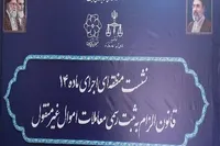 اجرای ماده ۱۴ قانون الزام؛ گامی تعیین‌کننده برای کاهش دعاوی پیش‌فروش ساختمان