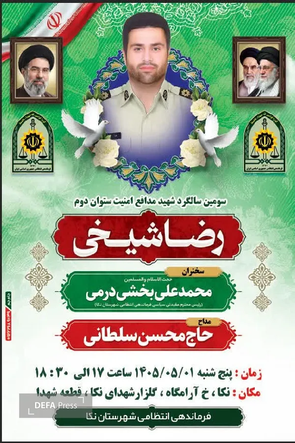 برگزاری سومین سالگرد شهید «شیخی» در نکا برگزاری سومین سالگرد شهید «شیخی» در نکا