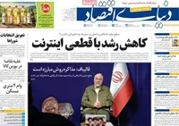 روزنامه‌های سی‌ویکم فروردین ۱۴۰۵