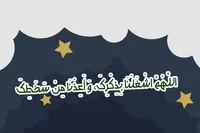 طرح/ دعای ابوحمزه ثمالی (۲)