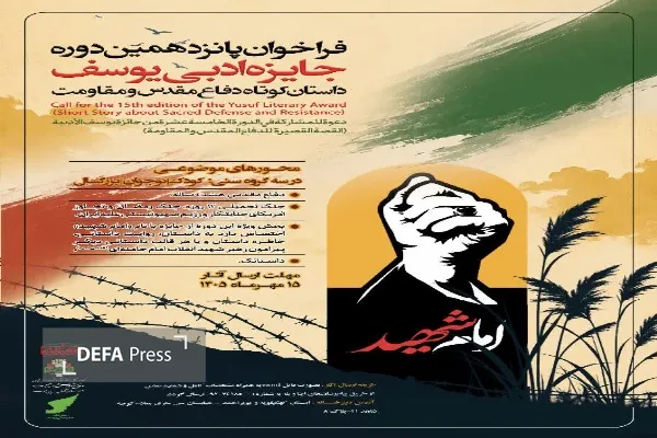 جشنواره ادبی یوسف در کهگیلویه و بویراحمد