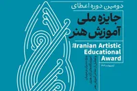 تجلیل از مفاخر هنر ایران در دومین جایزه سرو ایرانی