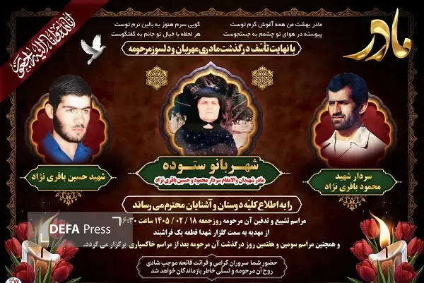 مادر شهید