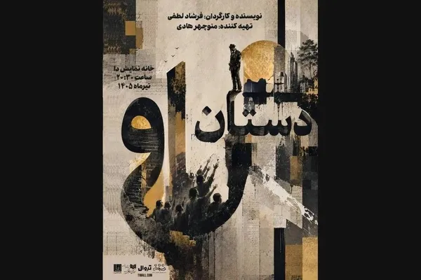 تئاتر