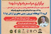 برگزاری مراسم یادواره قائد شهید امت و 28 شهید شهر مراغه