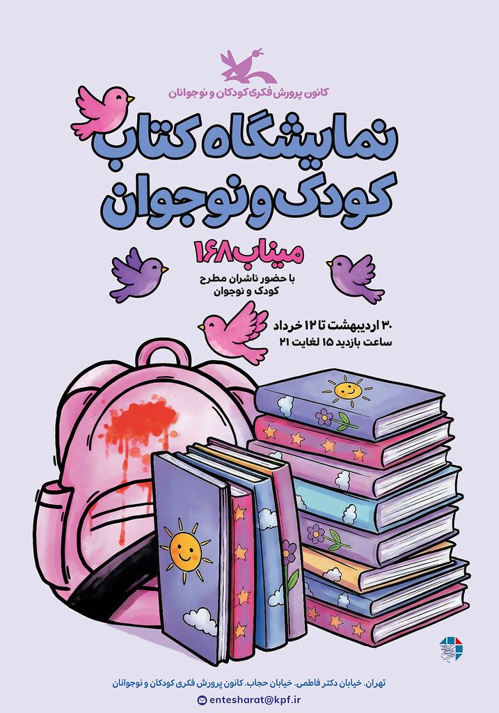 استقبال ناشران کودک و نوجوان از نمایشگاه کتاب کانون استقبال ناشران کودک و نوجوان از نمایشگاه کتاب کانون