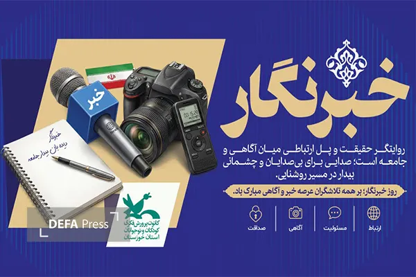 روز خبرنگار