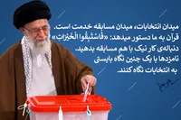 طرح/ میدان مسابقه‌ خدمت