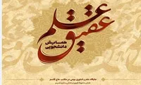 برگزاری همایش دانشجویی عقیق علم در «مکتب حاج قاسم»