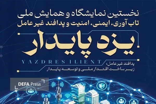 دفاع پرس یزد دفاع پرس یزد
