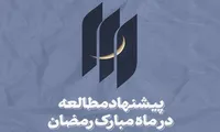 ۱۰ پیشنهاد برای مطالعه بیانات رهبر انقلاب