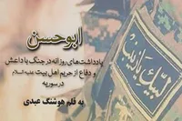 فوتوموشن/ دستنوشته‌های «ابوحسن» در جبهه مقاومت