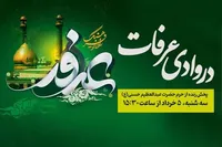 پخش زنده «در وادی عرفات» از حرم عبدالعظیم حسنی(ع)
