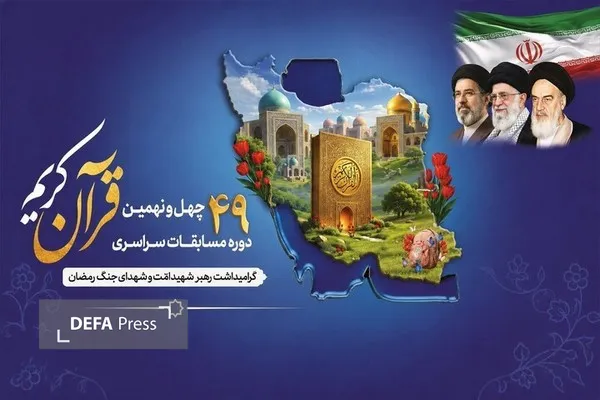 مسابقات قرآنی