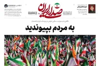 مسئولیت خواص در نبرد ملت ایران با دشمنان/ به مردم بپیوندید