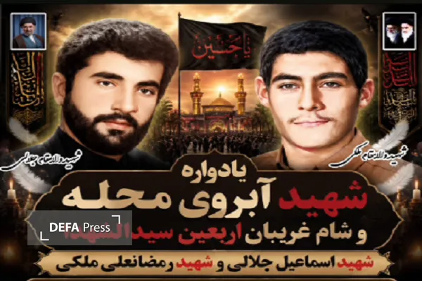 برگزاری یادواره «شهید ابروی محله» در سوادکوه