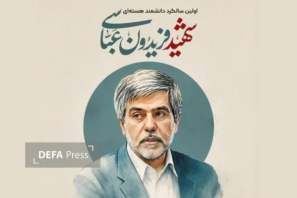 شهید فریدون عباسی شهید فریدون عباسی