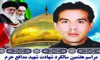 برگزاری هفتمین سالگرد شهادت «محمد عزیز حیدری» در شریف‌آباد