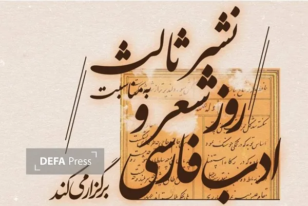 گردهمایی شاعران و نویسندگان در ایران‌مال