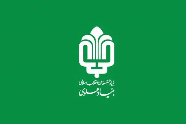 حمایت پنج هزار میلیارد ریالی بنیاد علوی از طرح‌های گردشگری