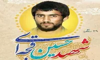 شهید «حسین قجه‌ای»