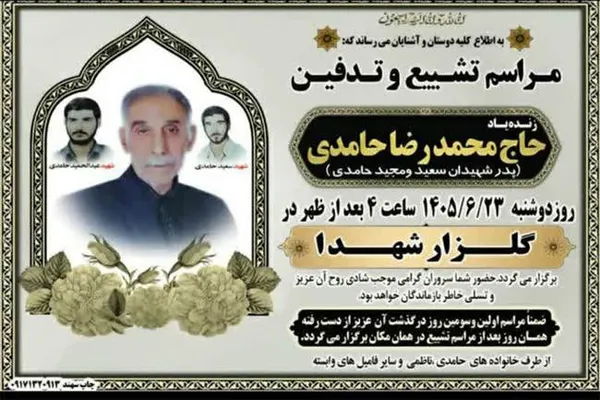 شهیدان عبدالحمید و سعید حامدی