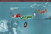 فیلم/ بزرگداشت اسرا و مفقودان دوران دفاع مقدس