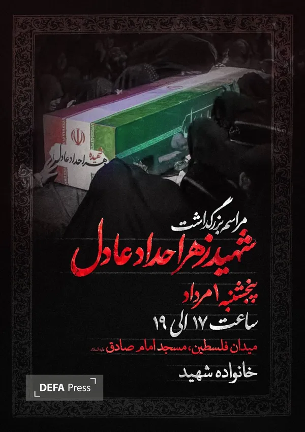 شهیده زهرا حدادعادل شهیده زهرا حدادعادل