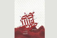 کتاب مجموعه شعر «طوفان الأقصی» منتشر شد