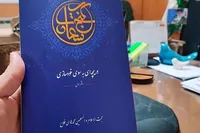 کتاب «گنج سعادت» برگرفته از مباحث اخلاقی رادیو معارف منتشر شد