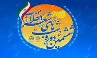 فیلم/ ششمین دوره شب‌های شعر انقلاب با موضوع دهه فجر و پویش «تا انقلاب مهدی»