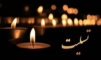 درگذشت پدر شهید «حسین بهاره» در خرم‌آباد